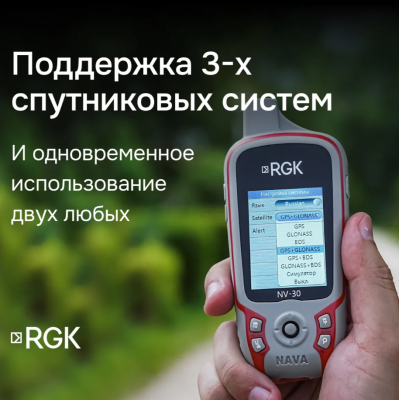 Навигатор RGK NV-30